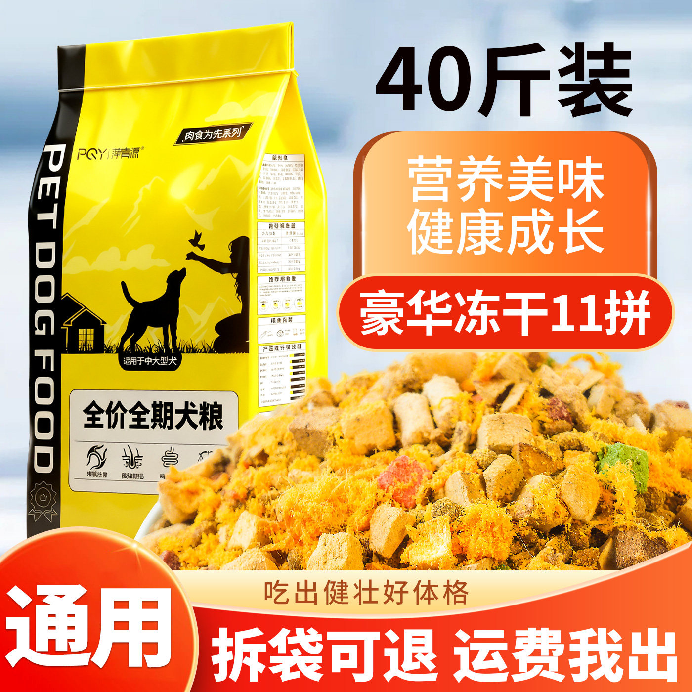 全价狗粮40斤通用型大包装金毛拉布拉多专用德牧大型犬成犬20斤
