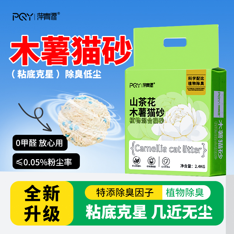 猫砂木薯混合猫砂植物吸臭低尘木薯豆腐猫砂混合不易粘底20kg包邮