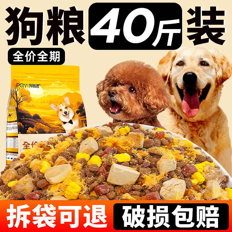 狗粮40斤实惠装全价成犬通用型边牧金毛柯基柴犬20斤中大型犬狗粮