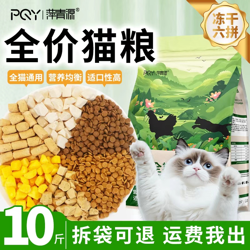 猫粮10斤实惠装官方正品冻干六拼增肥不掉毛布偶多猫家庭成猫幼猫