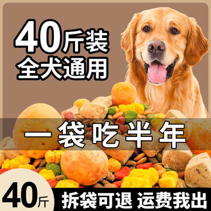 狗粮40斤装幼犬成犬通用型泰迪柯基金毛边牧中大型全价犬粮大包装