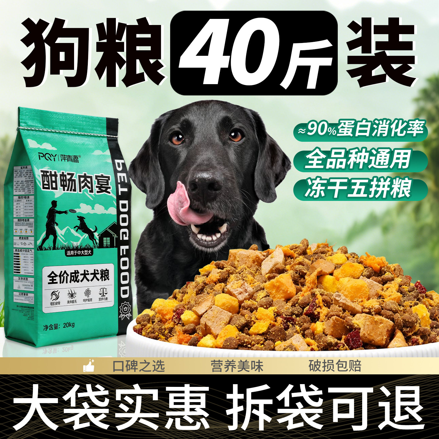 全价狗粮40斤通用型金毛拉布拉多德牧阿拉斯加中大型成犬专用全期