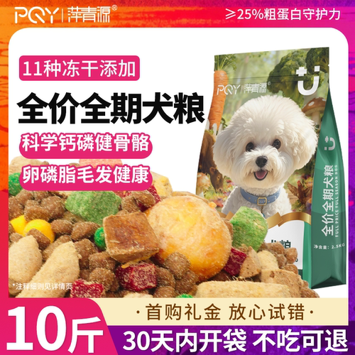 全价狗粮10斤装泰迪柯基比熊博美