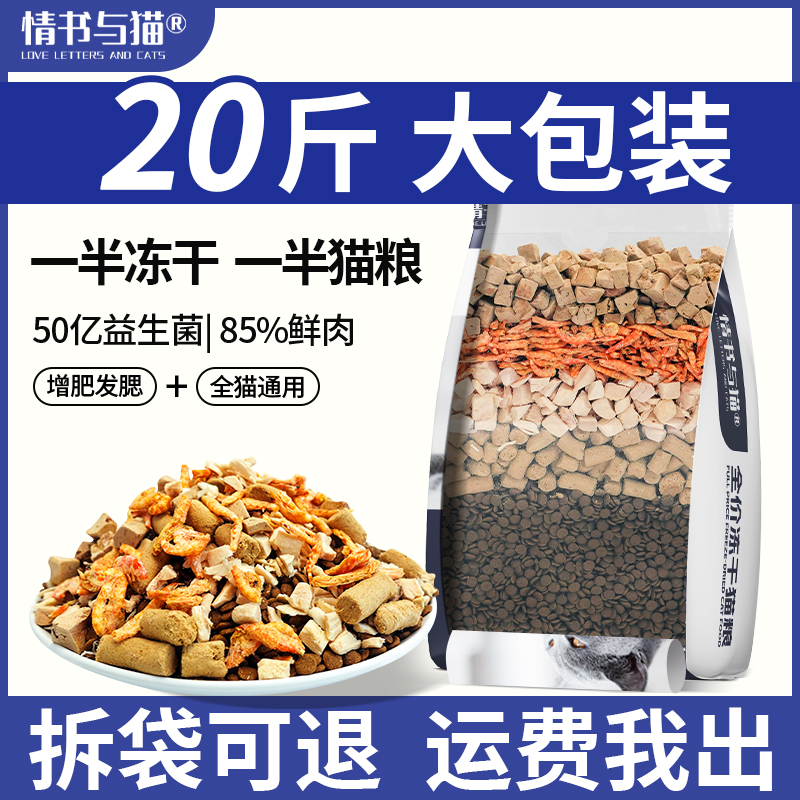 冻干猫粮全价20斤通用型成猫官方旗舰高蛋白鸡肉味流浪猫幼猫猫粮