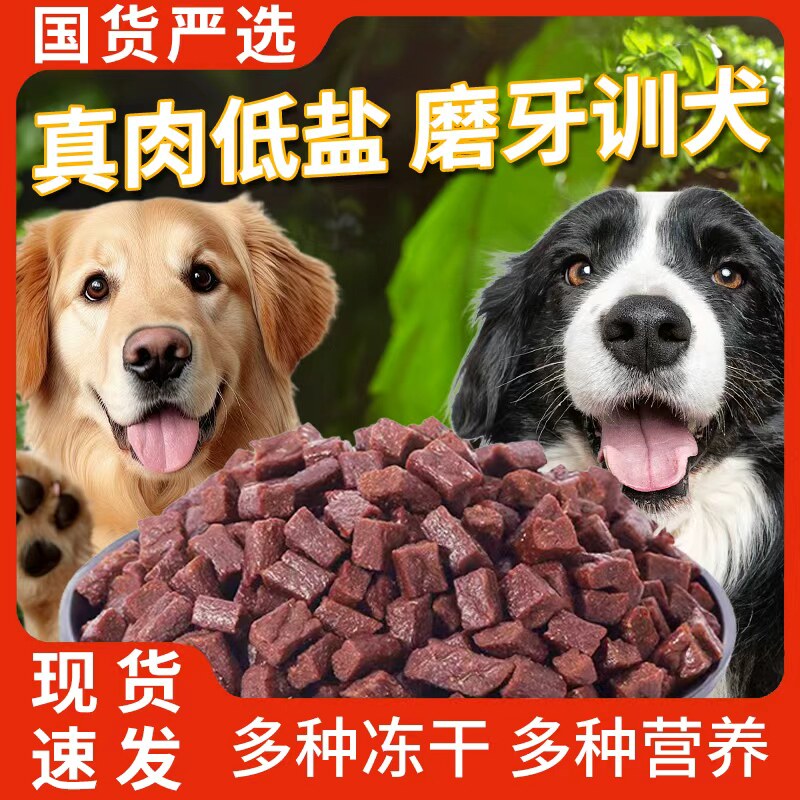 狗狗冻干零食块猫咪宠物营养零食拌粮磨牙训犬牛肉粒罐装通用