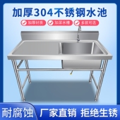 1.2厚国标304不锈钢水池洗菜池洗碗池单双槽洗衣台厨房商用家用