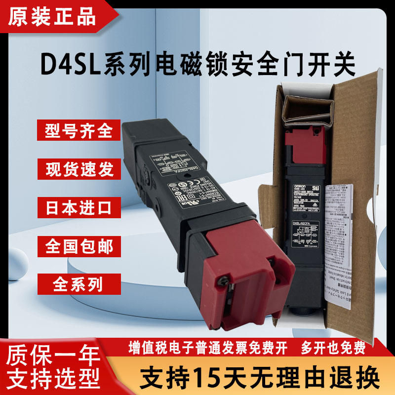 欧姆龙电磁锁D4SL-N2AFA N4VFG DFG CFA N2FFA-D N2NFA-D N4EFG-D 电子元器件市场 限位开关 原图主图