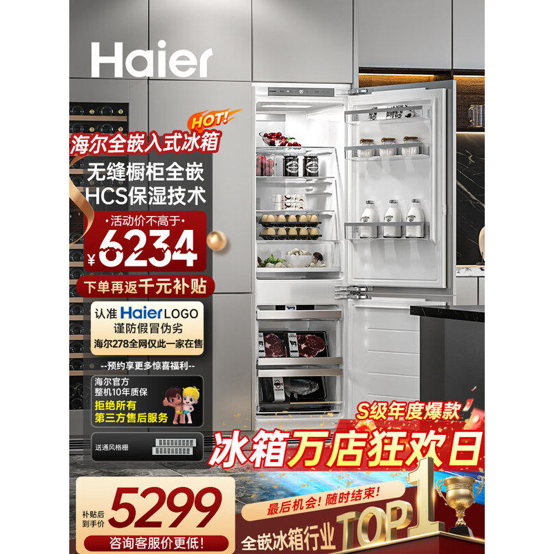Haier/海尔全嵌入式冰箱278L超薄无霜内嵌内置隐藏橱柜厨房冰箱