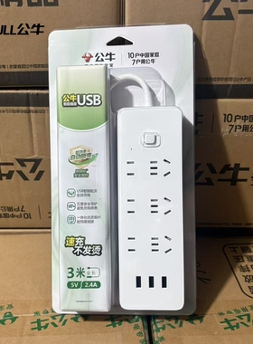 正品公牛USB插座接线板排插GNV-UUB126 UUB124 UUB123 UUB122