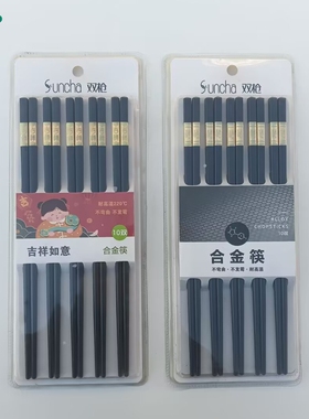 双枪筷子品质合金筷PPS玻纤耐高温220度吉祥KZ4011金福字SK4055