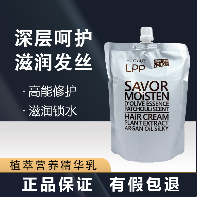 薇春发膜免蒸发膜护发素改善毛躁