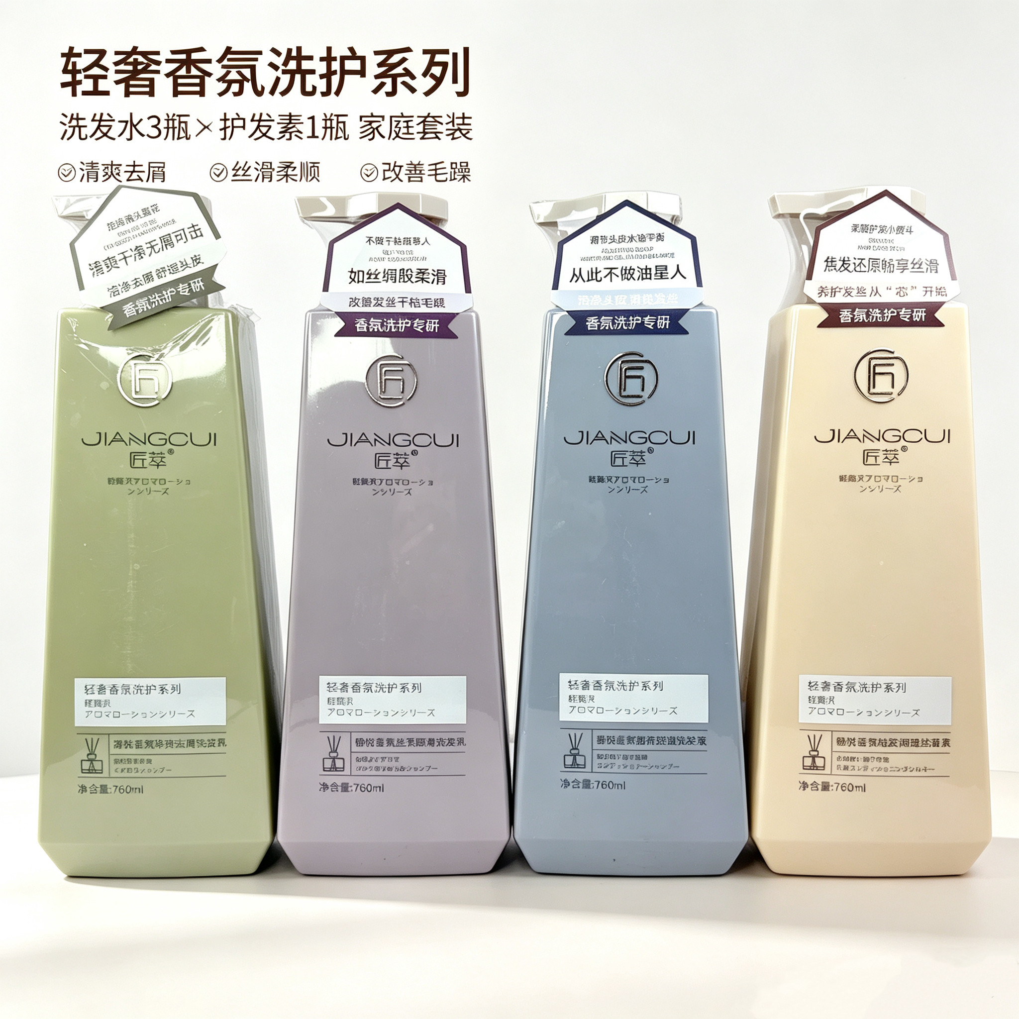 匠萃轻奢香氛洗护套装去屑柔顺