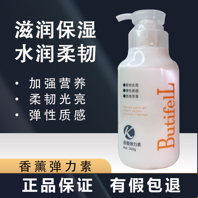 高爵卷发弹力素保湿护卷造型留香