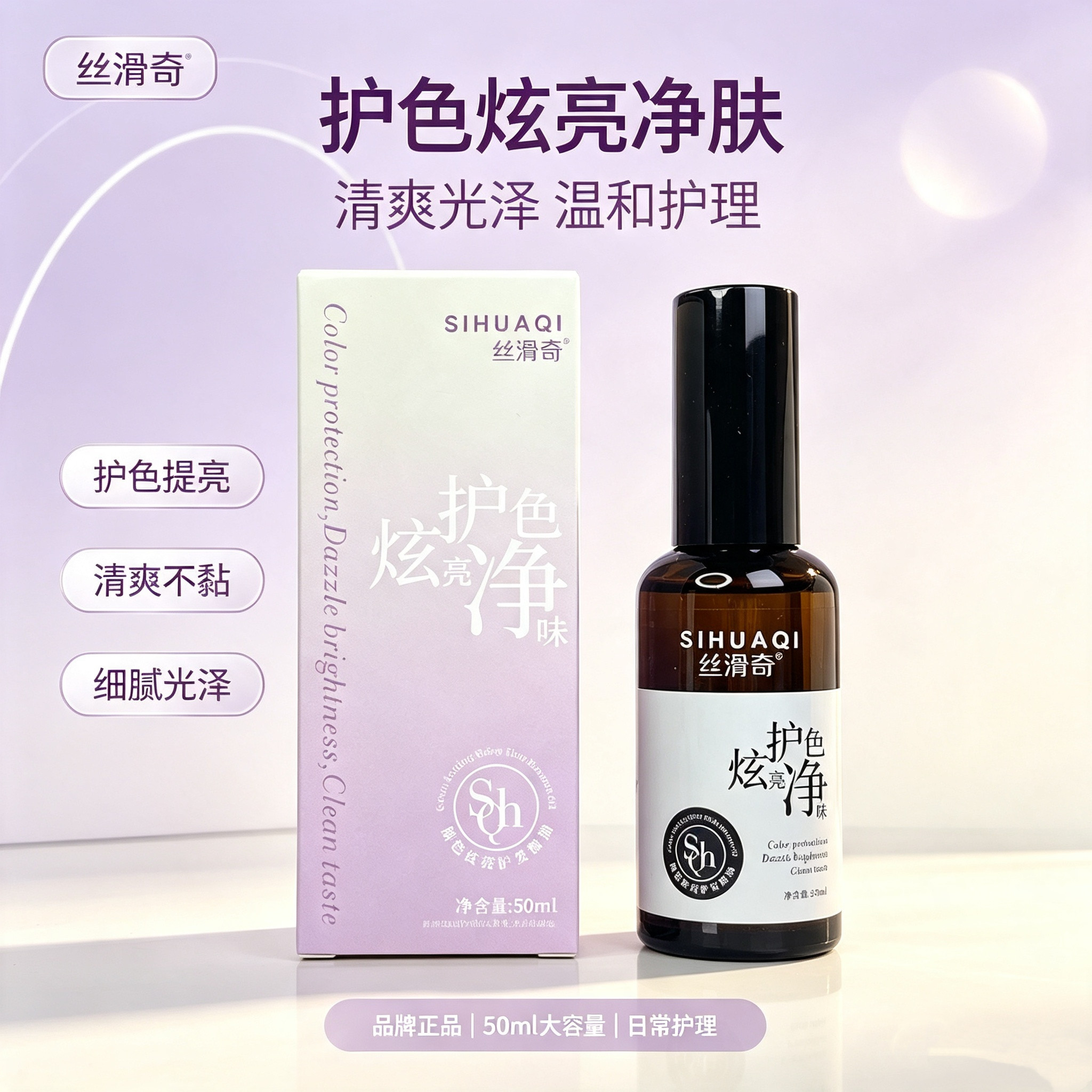 丝滑奇炫亮护发精油护色不油腻