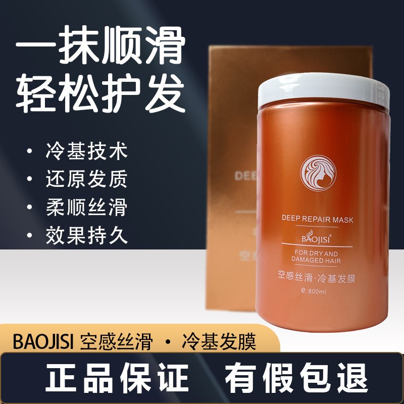 宝姬丝发膜护发素改善毛躁免蒸