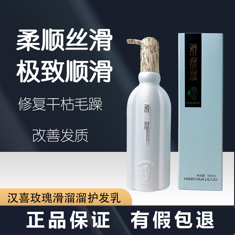 汉喜干枯毛躁护发素发膜柔顺保湿