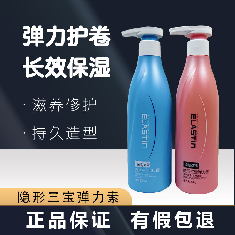 隐形三宝弹力素保湿定型自然蓬松