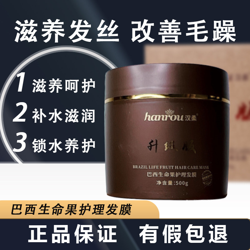 汉柔免蒸发膜改善毛躁修复受损