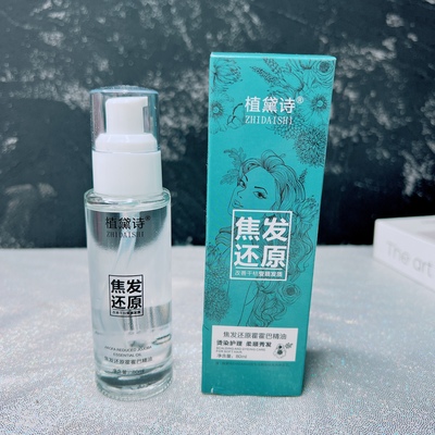 植黛诗护发精油改善毛躁修复受损