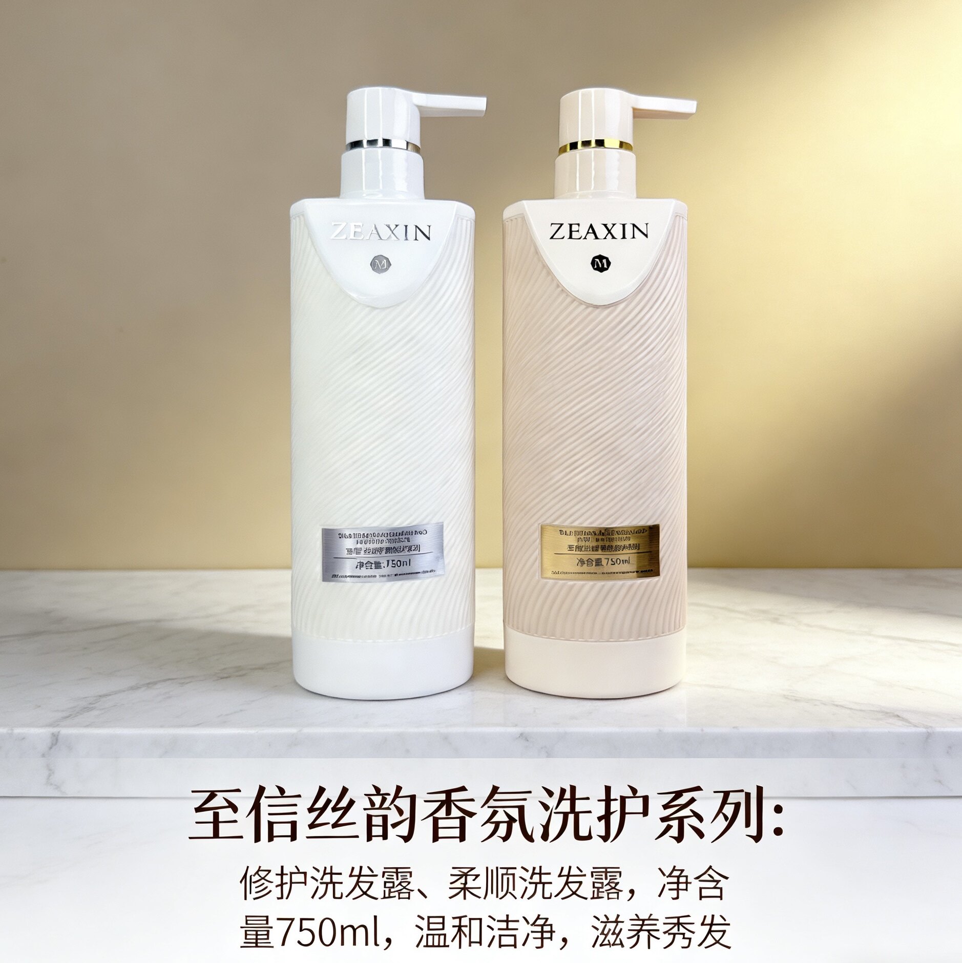 至信丝韵滋润洗发乳改善毛躁