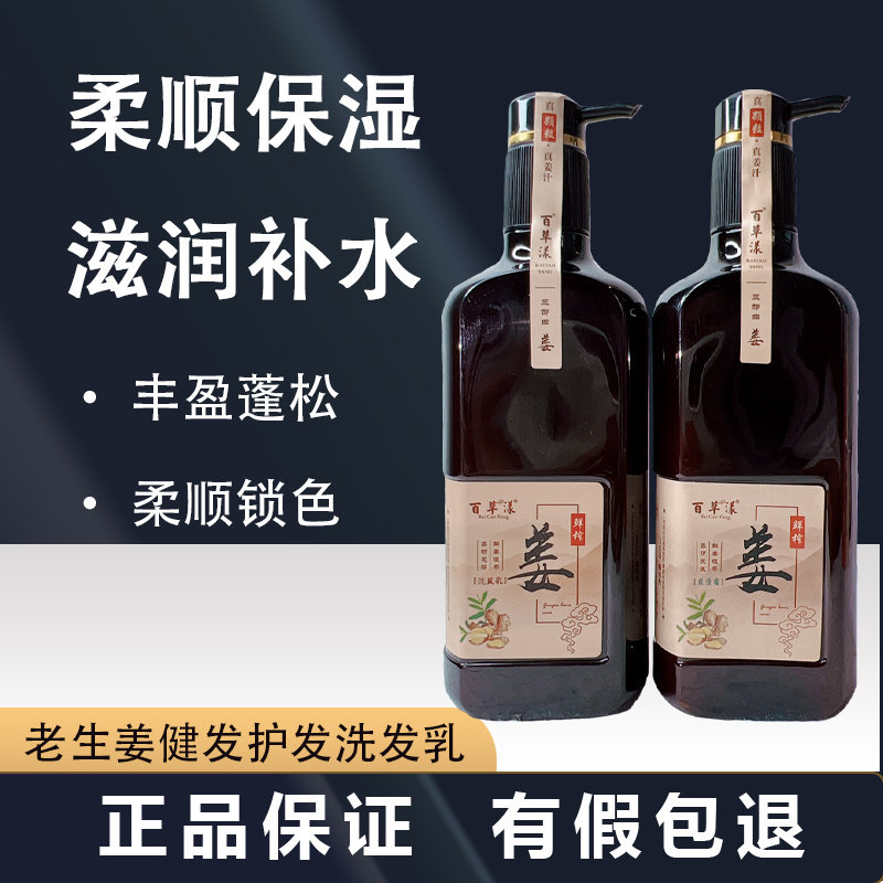百草漾去屑止痒控油生姜洗护套装