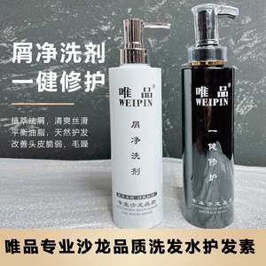 唯品洗护套装清洁头皮滋润