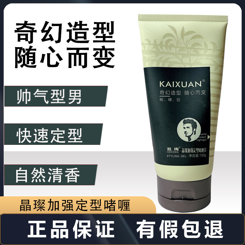 凯绚加强定型粗发啫喱油头膏留香