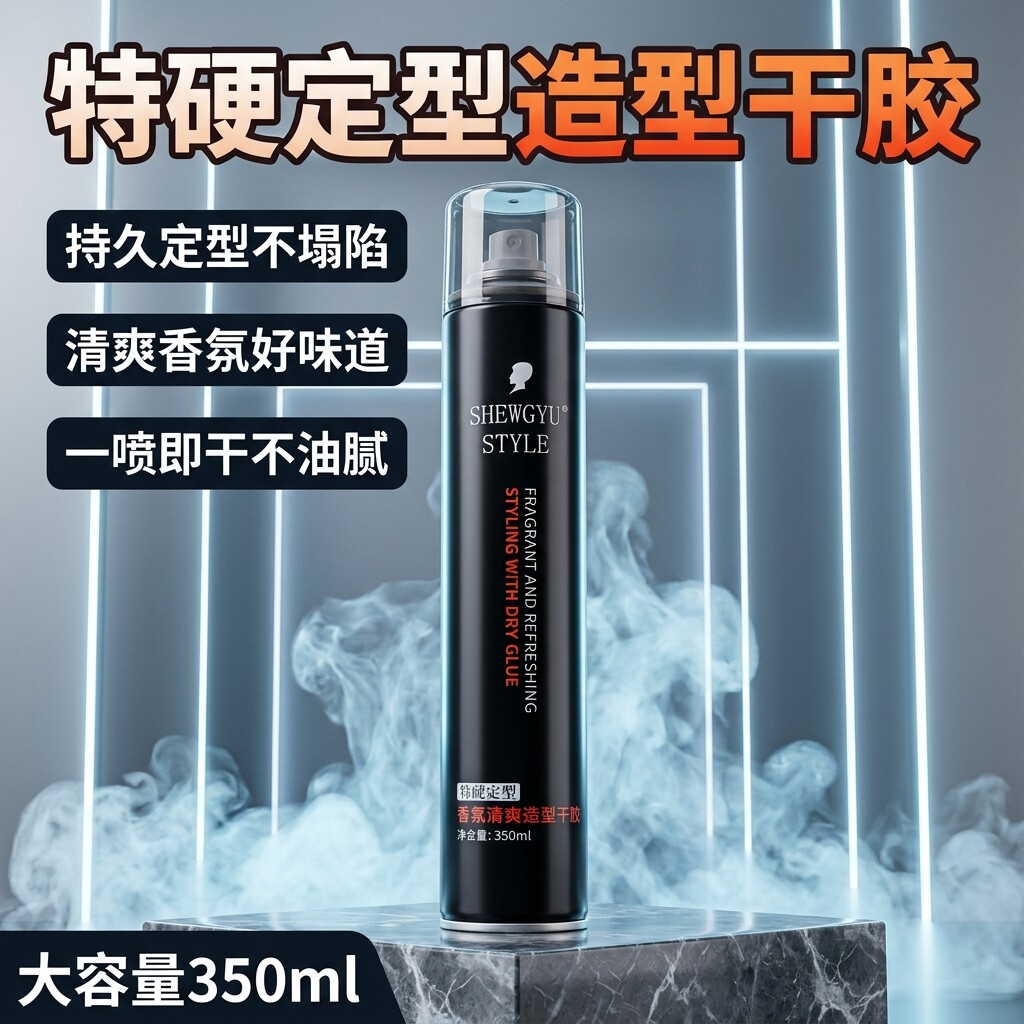 尚雅丝定型喷雾速干不起白屑