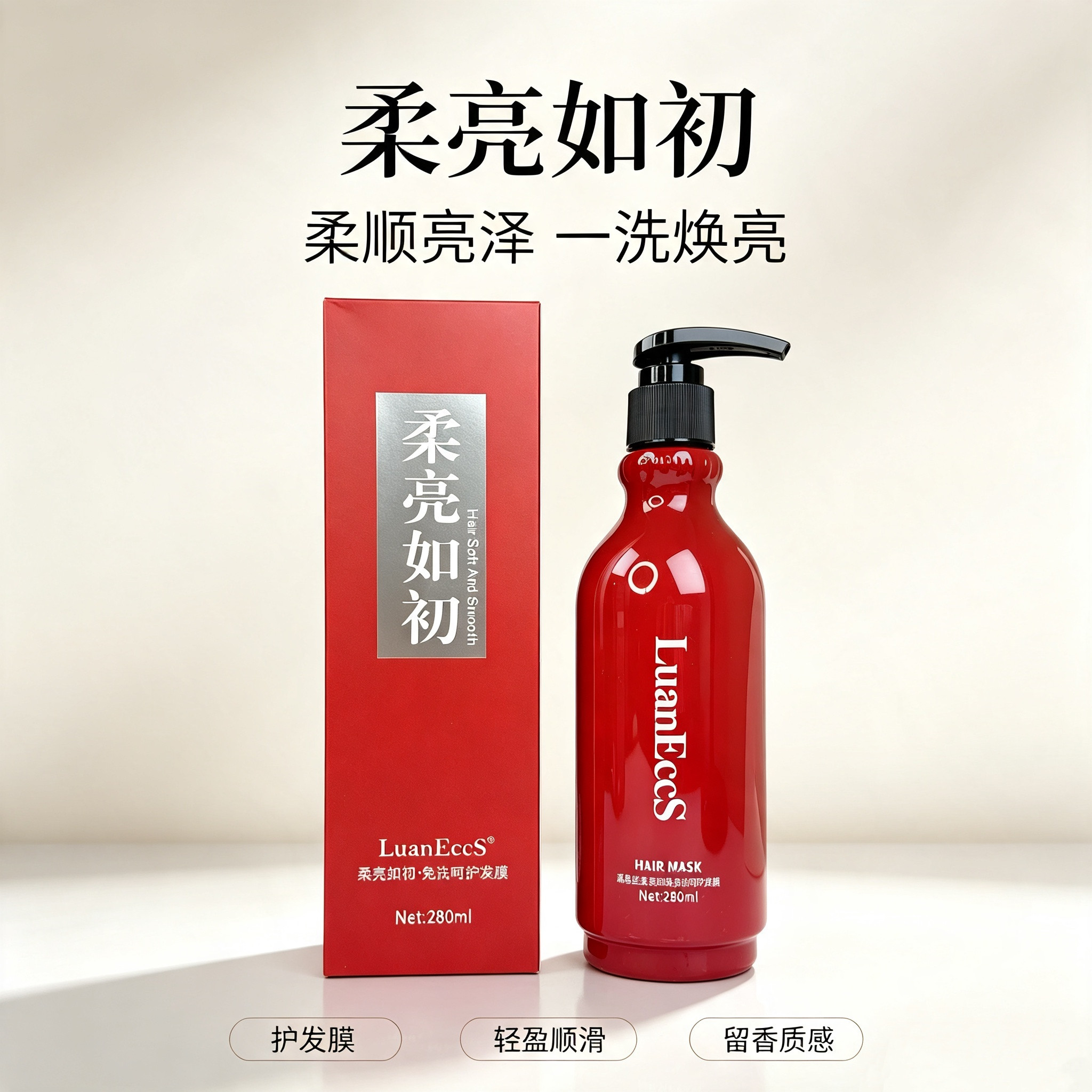璐易丝柔亮如初免洗护发膜保湿