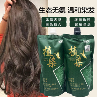 丽源添泽植染无氨染发膏自然黑发霜不沾头皮遮盖白发无刺激轻松染