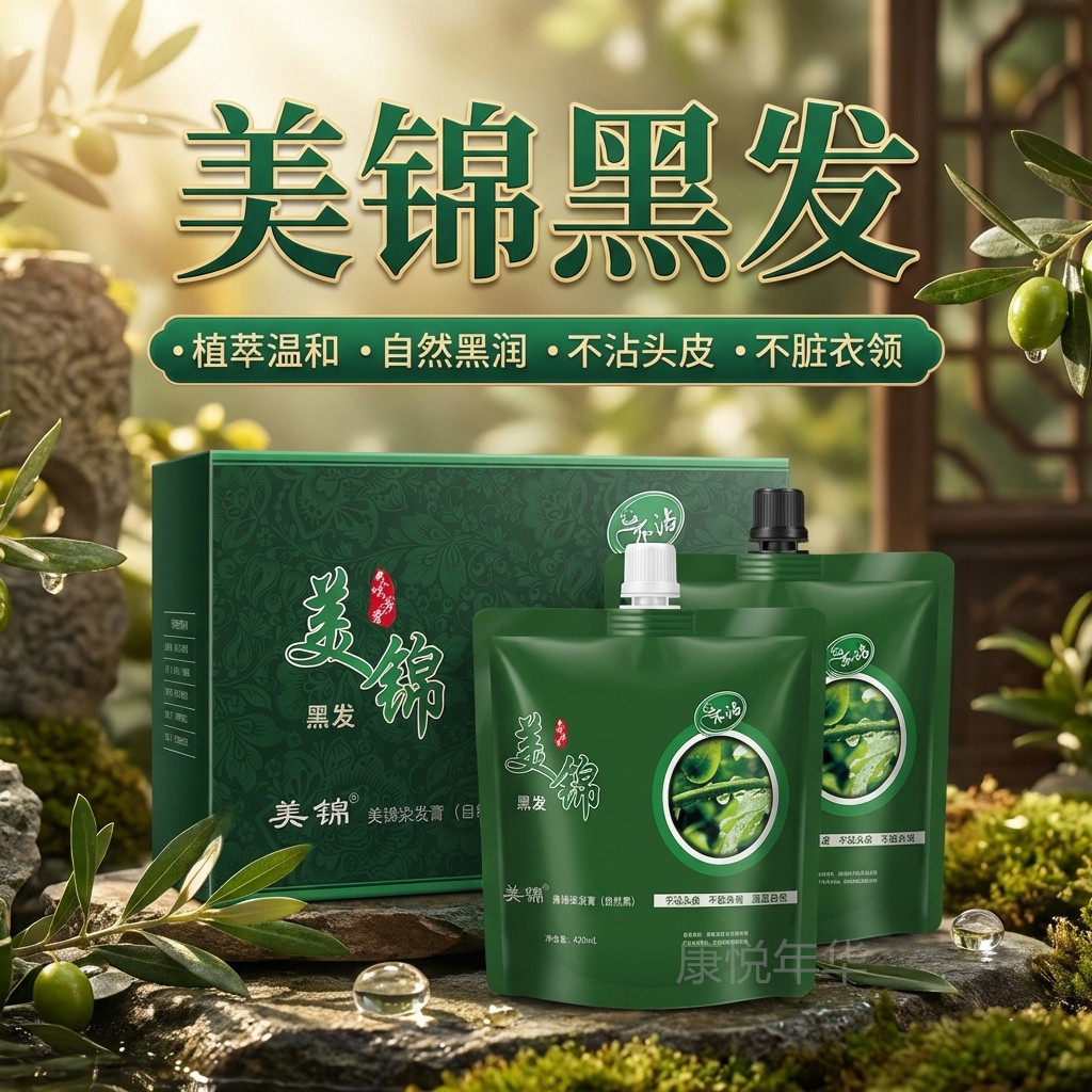 美锦纯植物不沾头皮黑发霜无刺激染发膏锦致染发剂盖白发清水染发
