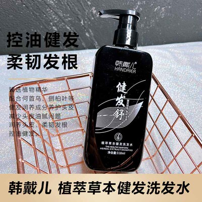 韩戴儿健发舒植萃草本洗发水乳养护头皮控油去屑深层清洁止痒留香