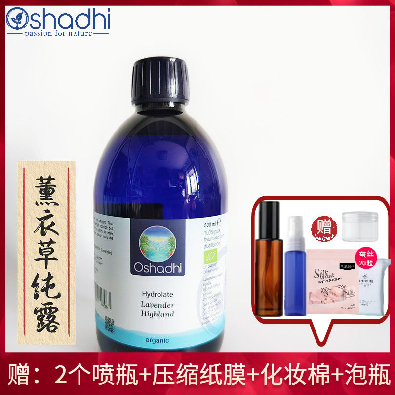 薰衣草纯露花水德国O家Oshadhi油性肌控油淡痘淡痘印晒后改善出油