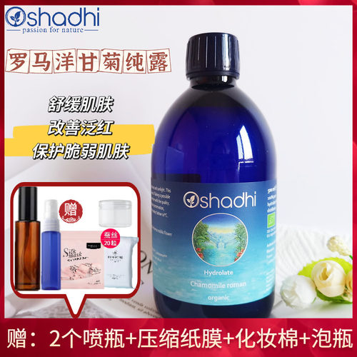 罗马洋甘菊纯露花水德国oshadhi