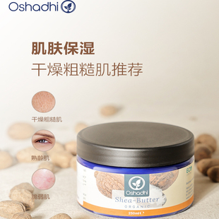 oshadhi德国O家 乳木果油250g基底油基础油滋养肌肤细致肌肤 27.3