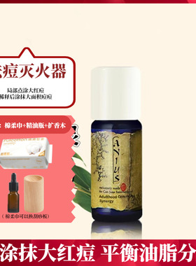 祛痘精油Anius/肯园控油去痘