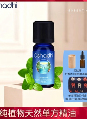 oshadhioshadhi罗勒精油