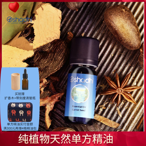oshadhi胡萝卜籽10ml单方精油
