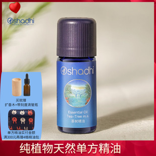 茶树单方精油德国O家Oshadhi痘痘平衡水油清洁肌肤洗内衣净化空气