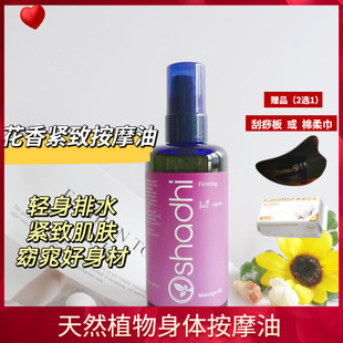 花香紧致按摩精油200ml 德国O家Oshadhi 舒缓放松油 窈窕身体精油