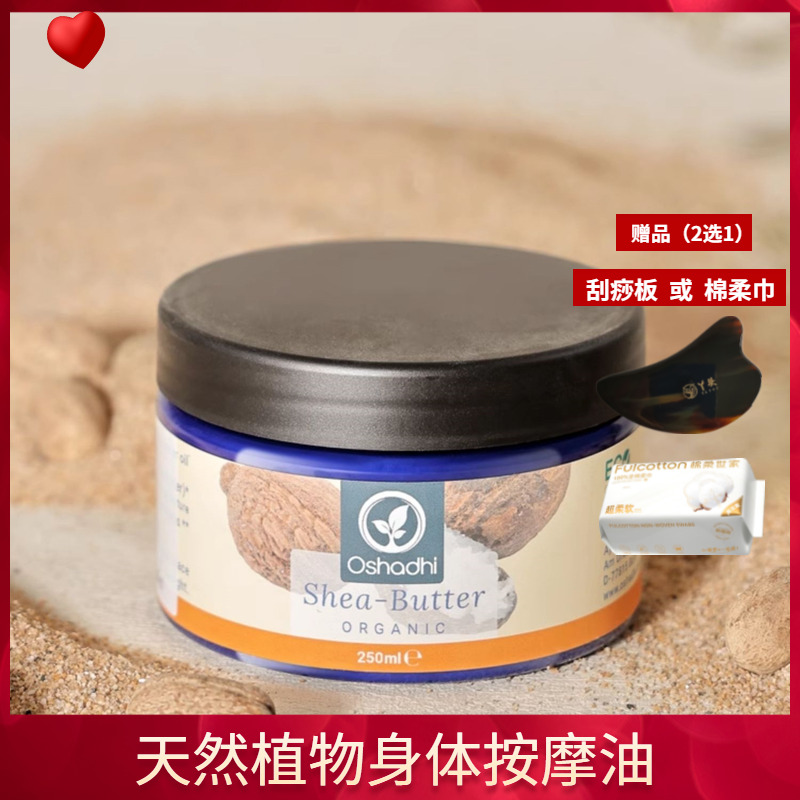 乳木果植物油Oshadhi滋润肌肤