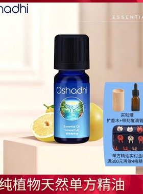 oshadhi10ml愉悦葡萄柚精油减肉