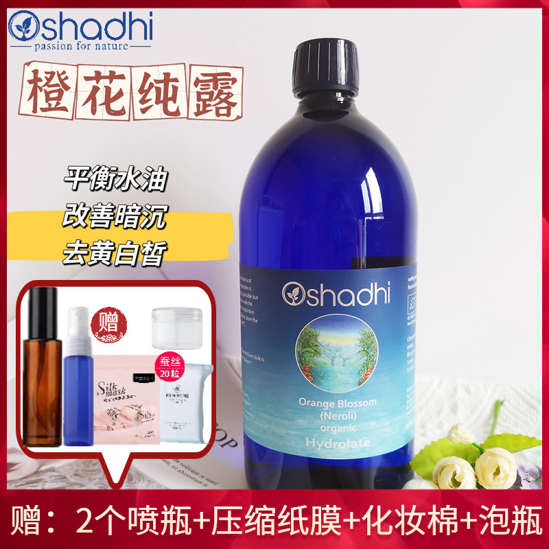 橙花纯露花水1000ml德国O家Oshadhi弱斑去暗沉亮肤色保湿敷脸纯露