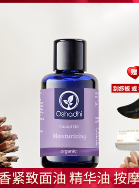 德国O家Oshadhi 5800花香紧实面油30ml面部精华按摩精油 紧致肌肤