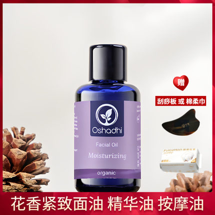 德国O家Oshadhi 5800花香紧实面油30ml面部精华按摩精油 紧致肌肤