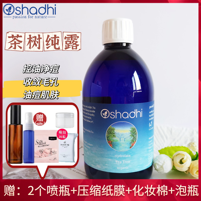 德国Oshadhi茶树纯露花水500ml