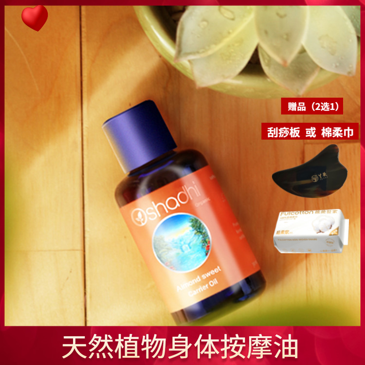 甜杏仁油200ml基础德国O家oshadhi保湿滋润 孕婴可用