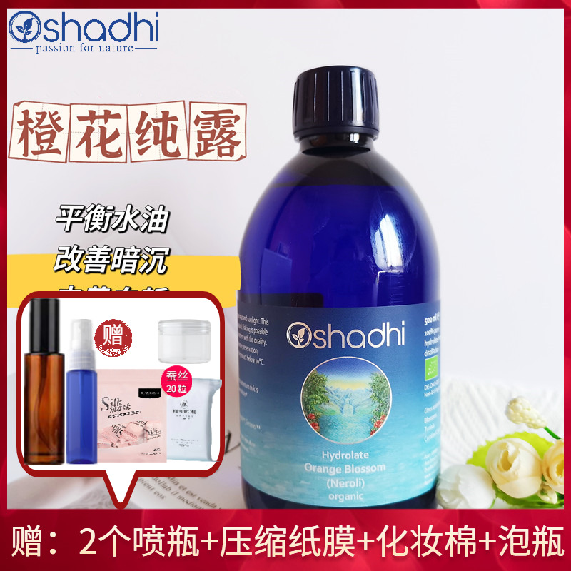 橙花纯露花水德国O家Oshadhi弱斑去暗沉滋润亮肤色保湿润泽护肤水