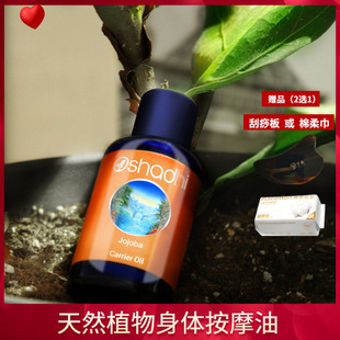 荷荷芭油霍霍巴油200ml基底基础油按摩清洁毛孔德国O家oshadhi