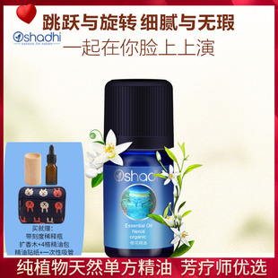 橙花单方精油3ml德国O家Oshadhi补水肌提亮肤色安抚情绪